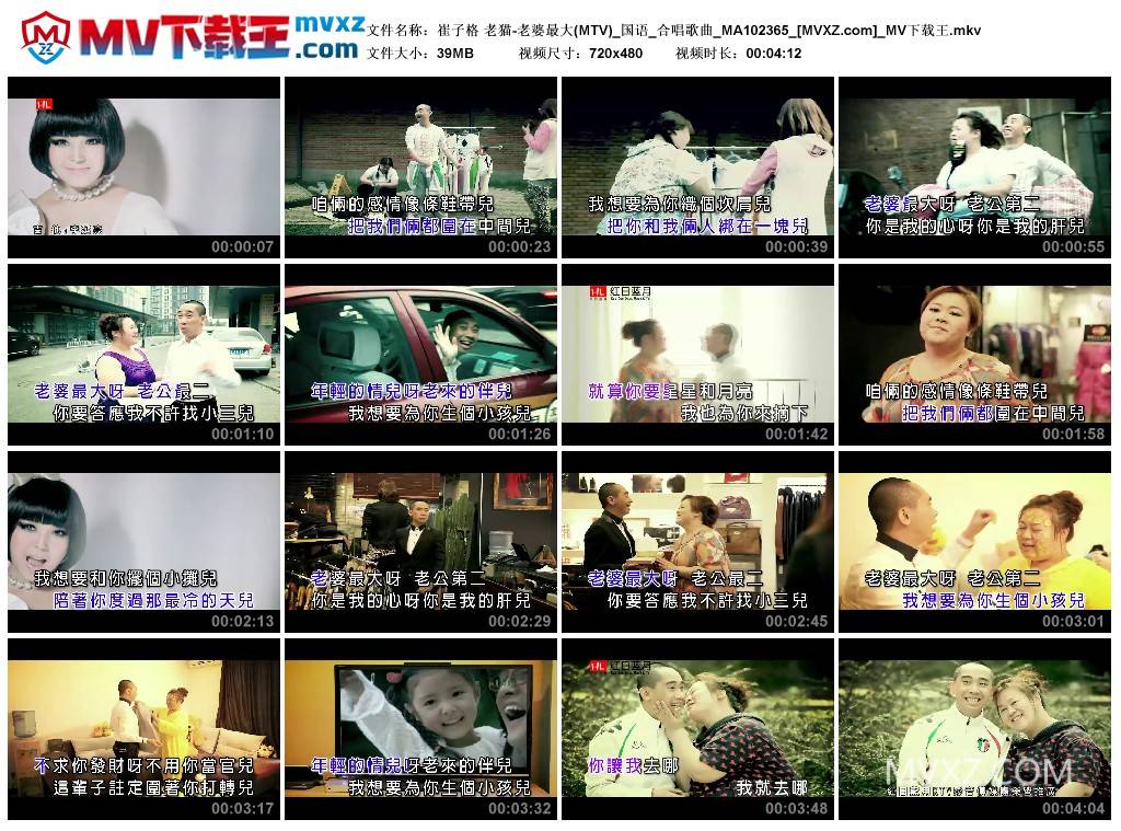 崔子格 老猫-老婆最大(MTV)_国语_合唱歌曲_MA102365